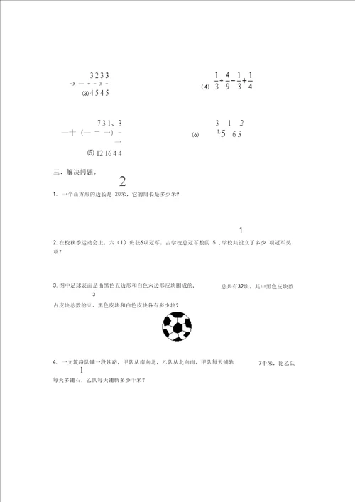 北师大版五年级数学下册分数的混合运算二