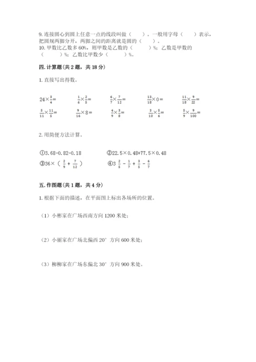 2022人教版六年级上册数学期末测试卷a4版.docx