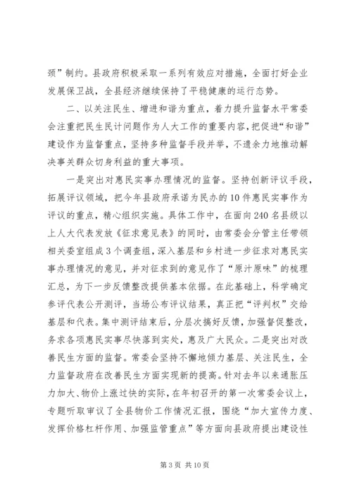 奋力开创人大新局面经验交流材料.docx