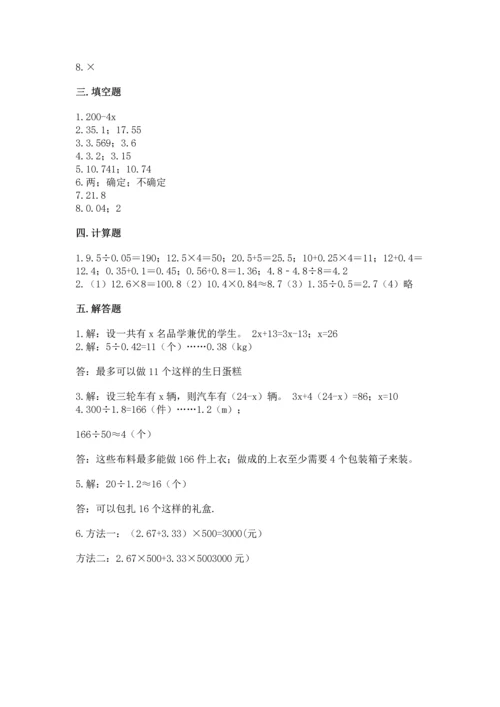 小学五年级上册数学期末测试卷附答案（典型题）.docx