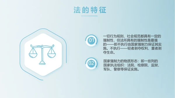 蓝色中国风法律法学讲堂PPT动态模板