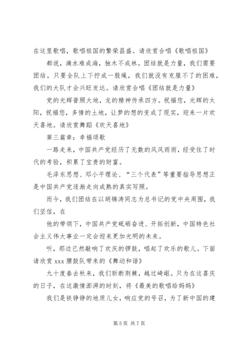 建党90周年活动主持词.docx
