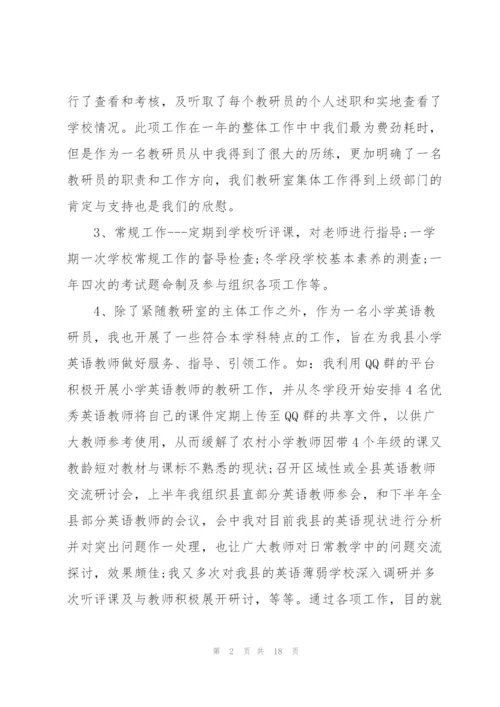 教研员年度工作总结大全5篇.docx