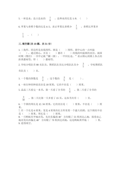 2022人教版六年级上册数学期末测试卷精品（典优）.docx
