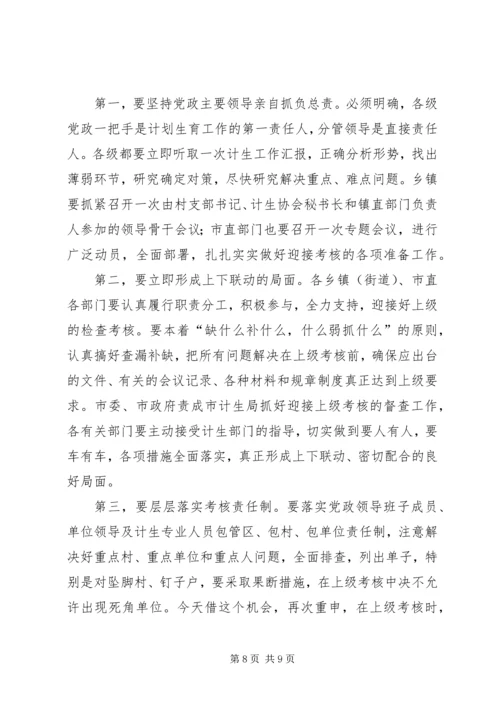 市长在全市计划生育工作会议上的讲话稿.docx