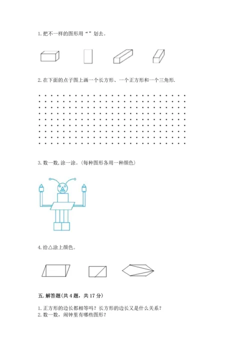 西师大版二年级下册数学第四单元 认识图形 测试卷及答案（夺冠）.docx