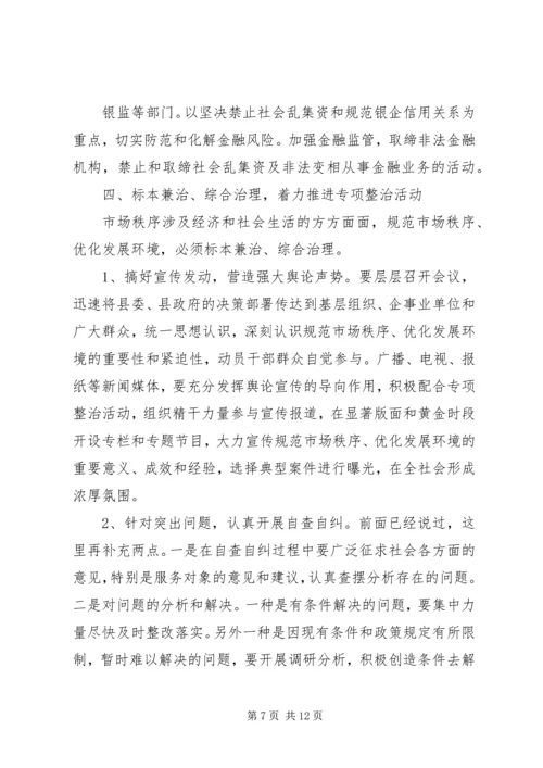 县长在市场秩序整顿工作会发言.docx