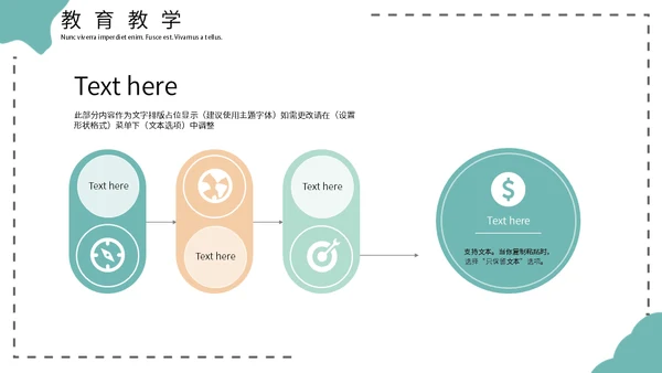 几何形教育教学通用PPT模板