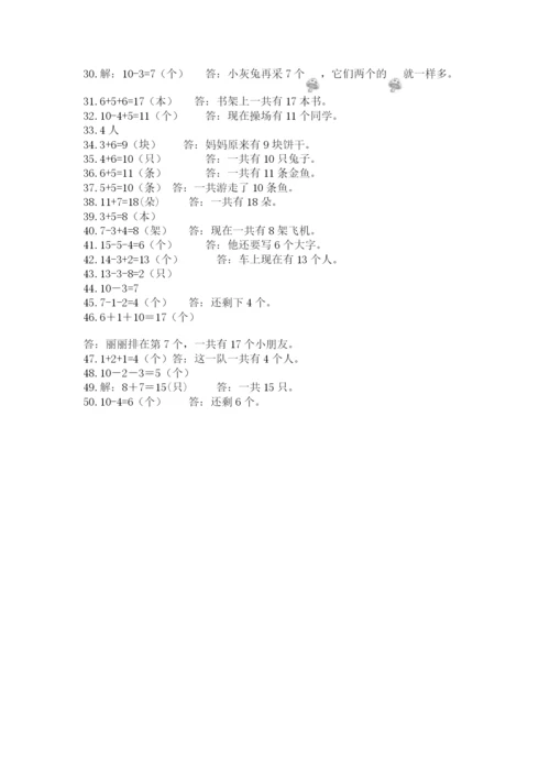 小学一年级数学应用题大全可打印.docx