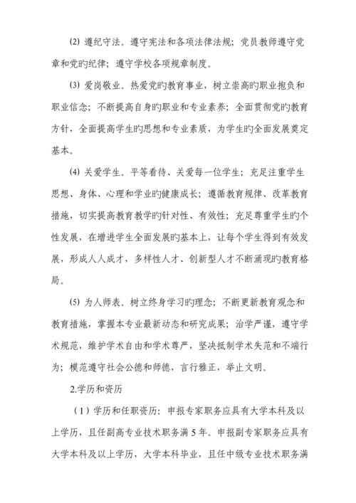 湖南省高等学校教师系列实验重点技术系列职称评审实施标准细则.docx