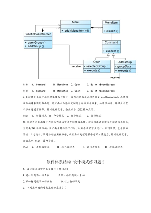 软件标准体系结构期末考试试题.docx