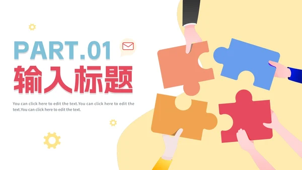 商务扁平简约高效团队培训PPT模板