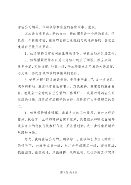 副主任任职表态发言.docx