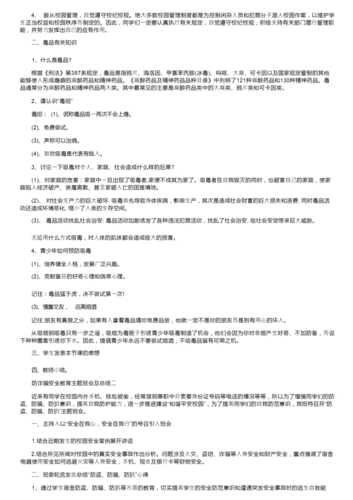 防诈骗主题班会活动策划.docx