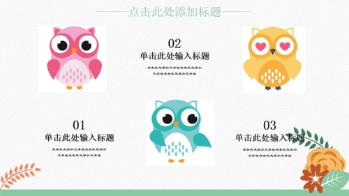 卡通风格可爱儿童小动物通用PPT模板