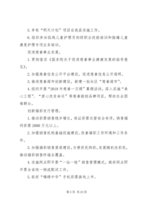 民政局来年工作计划 (2).docx