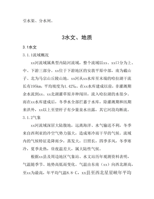 防洪闸项目可行性研究报告.docx