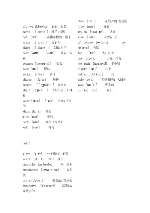 新版PEP小学英语四年级上下册英语单词表带音标