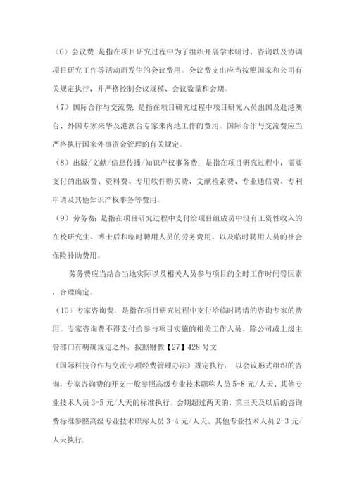 科研经费管理制度.docx