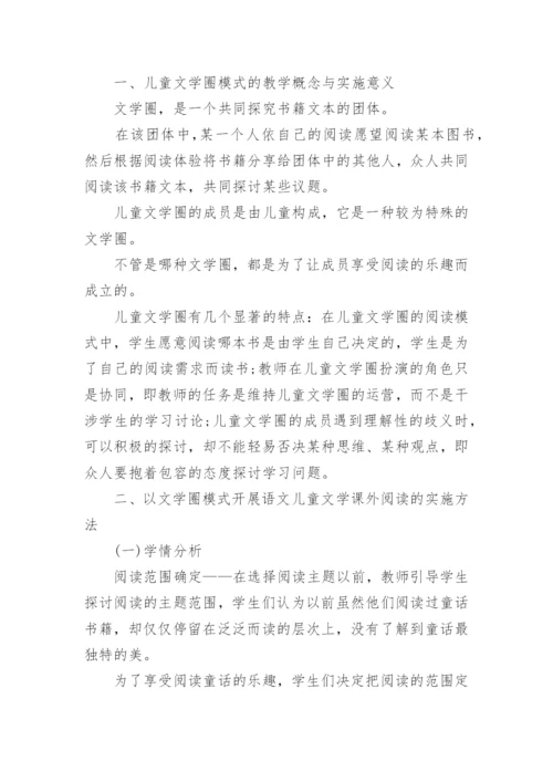 儿童文学研究论文精编.docx