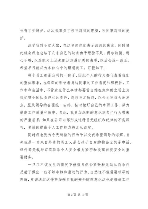 值班脱岗检讨书范文20XX年.docx