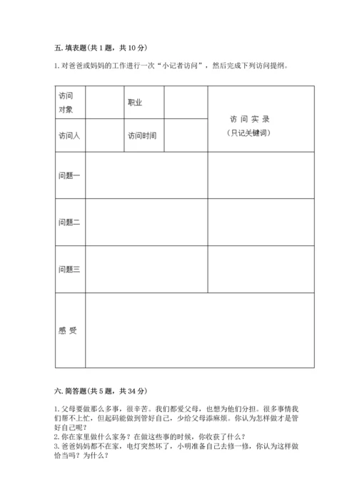 部编版小学四年级上册道德与法治期中测试卷附答案【培优】.docx