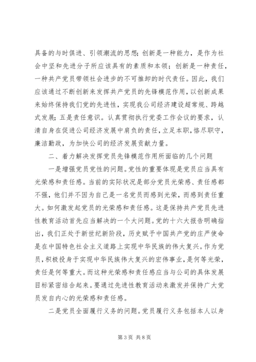 新形势、新任务下如何发挥发挥党员先锋模范作用 (3).docx