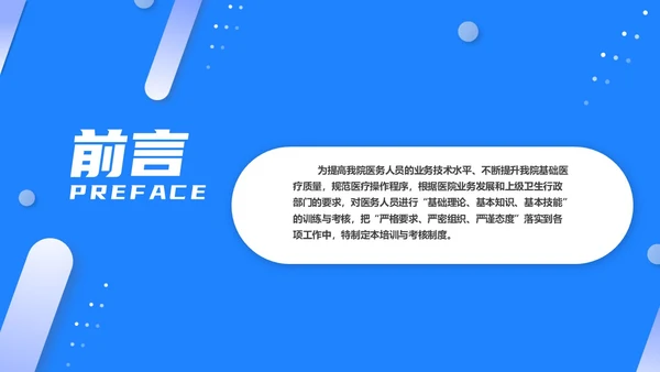 蓝色渐变高端商务三基三严培训及考核管理医疗培训通用PPT模板员工培训
