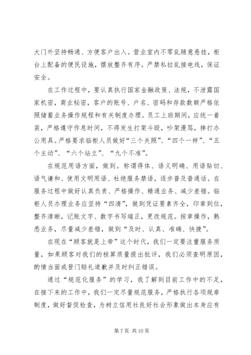 文明旅游心得体会4 (5).docx