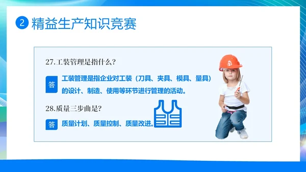 精益生产知识竞赛PPT模板