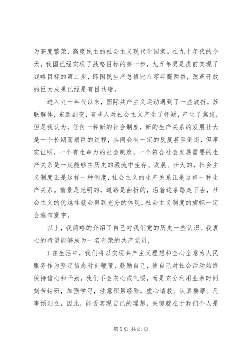 党史党章学习思想汇报.docx