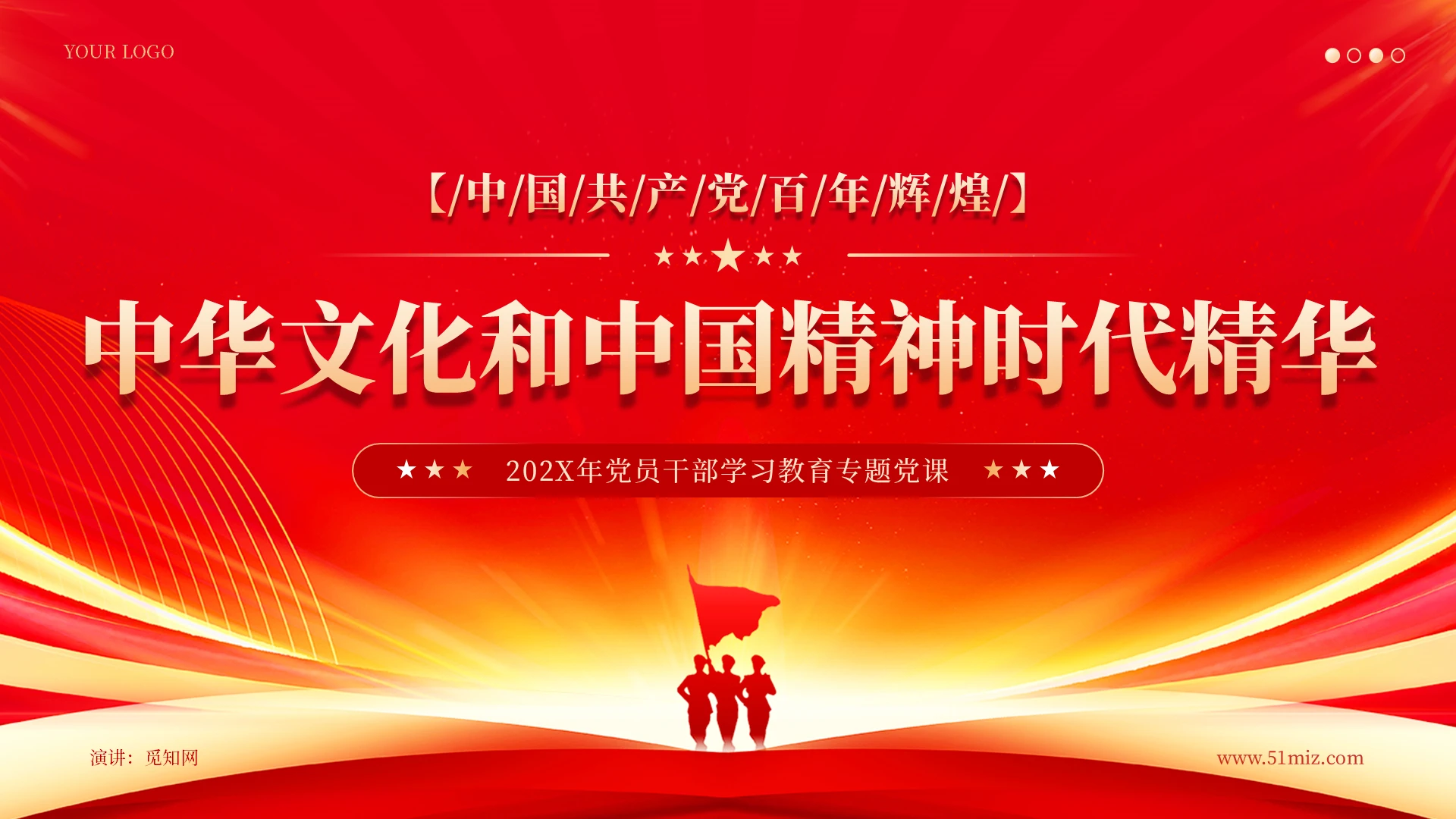 红色党建中华文化和中国精神的时代精华学习课件PPT模板党建党课党政