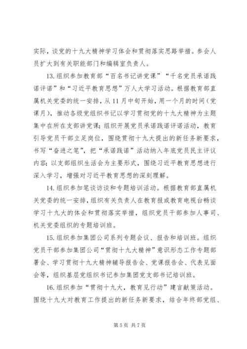 人民教育出版社学习宣传贯彻党的十九大精神工作方案.docx