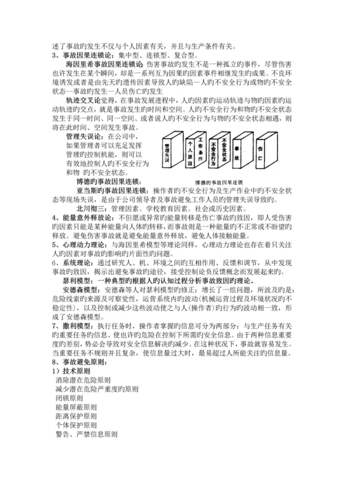 交通安全工程复习——自己总结的.docx