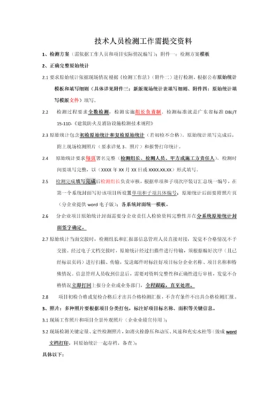 建筑工程消防设施检测工作统一标准.docx