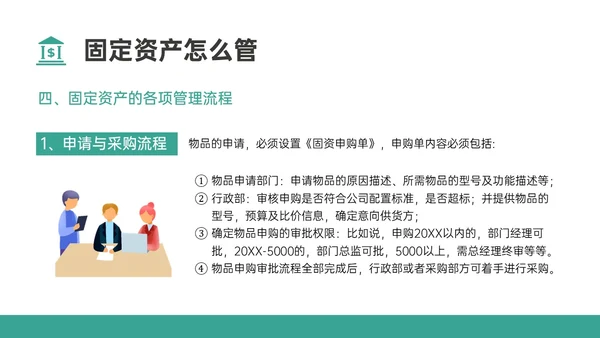 绿色简约扁平插画企业固定资产管理PPT课件固定资产培训