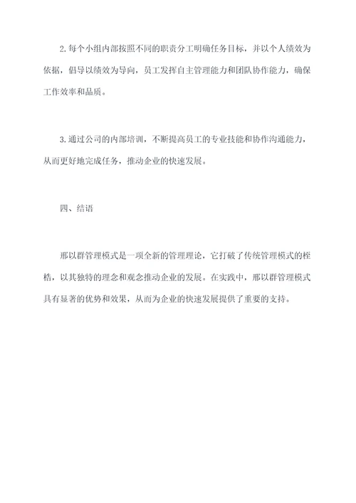 邢以群管理的要义心得体会
