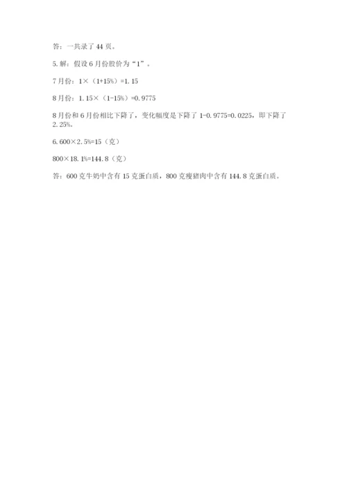 北京版数学小升初模拟试卷含完整答案【易错题】.docx