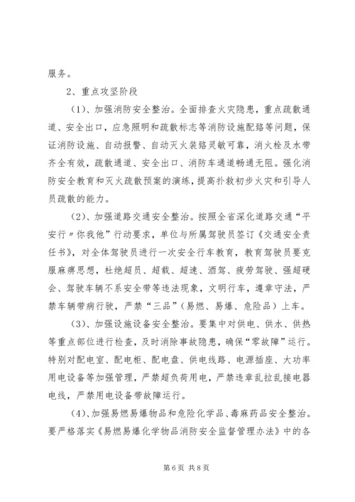 芦北小学安全生产百日攻坚活动方案 (4).docx