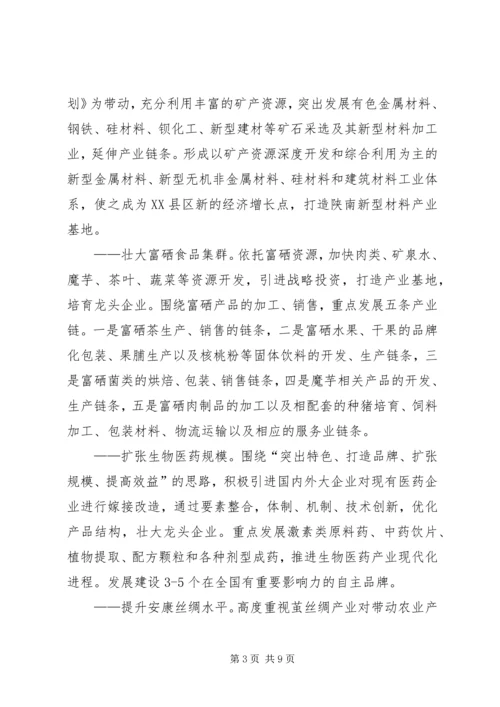 加快新型工业化的演讲稿 (2).docx