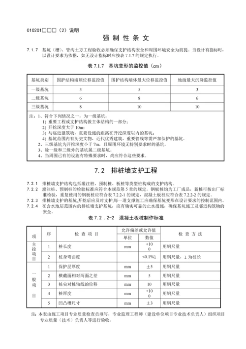 《建筑地基基础工程施工质量验收规范》检验批_用表.docx