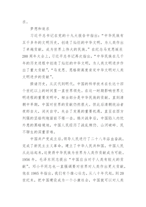 新时代发展中国特色社会主义理论五篇_1.docx