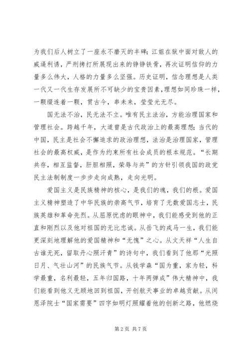 社会主义核心价值观心得体会两篇.docx