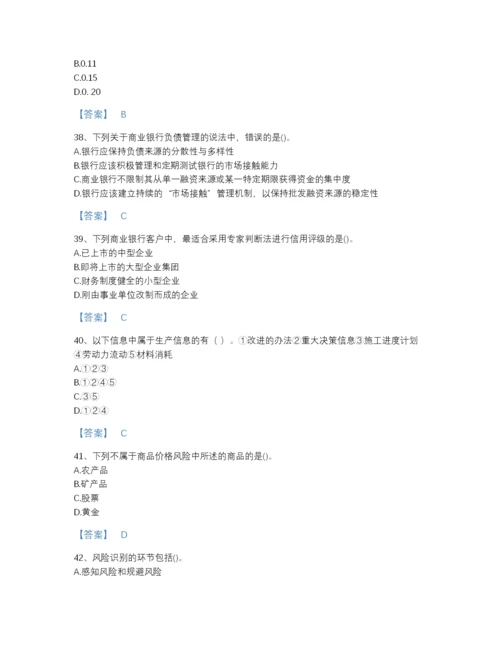 2022年全省初级银行从业资格之初级风险管理自我评估题库(带答案).docx