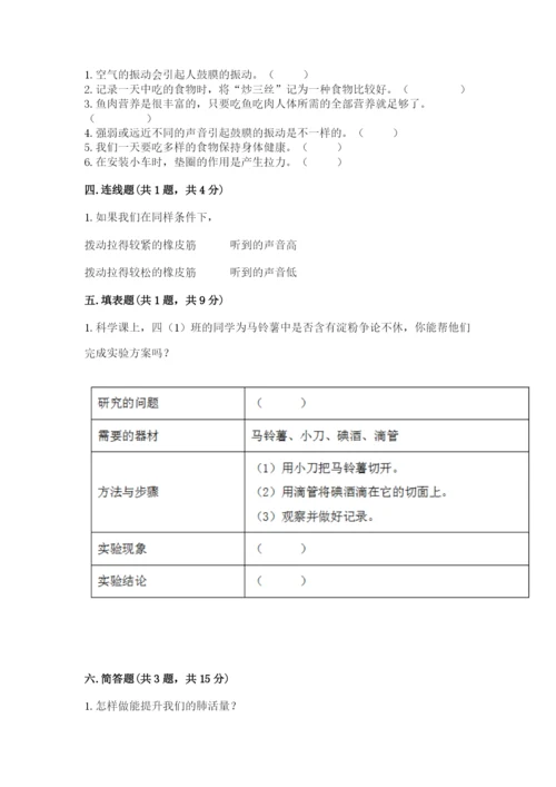 教科版四年级上册科学期末测试卷含答案【新】.docx