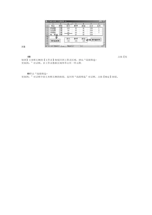 用Ecel轻松筛选考试成绩