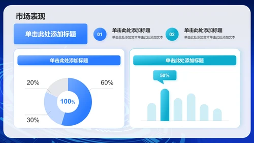 蓝色科技风IT互联网业绩回顾PPT模板
