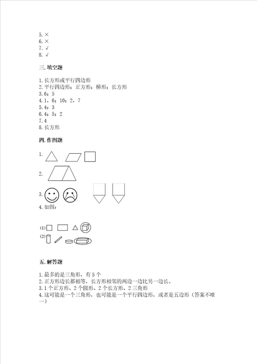 西师大版一年级下册数学第三单元 认识图形 测试卷带答案（新）