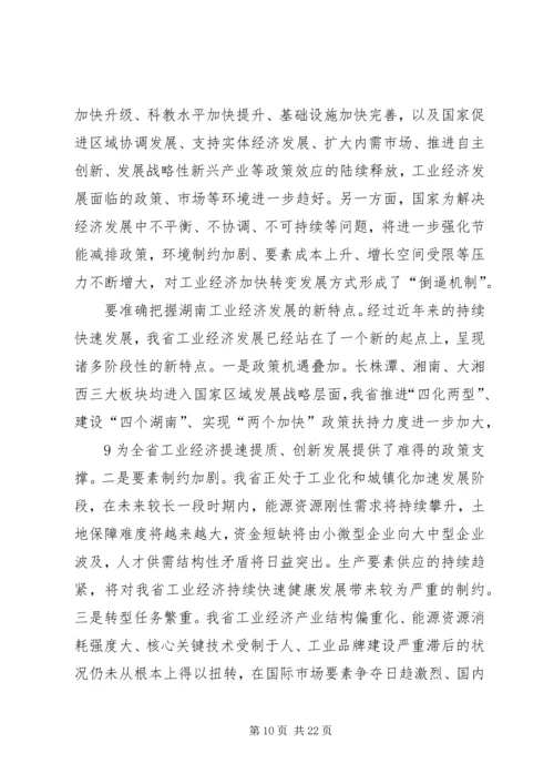 县委书记严兴德在全县加速推进新型工业化工作会议上的讲话 (2).docx