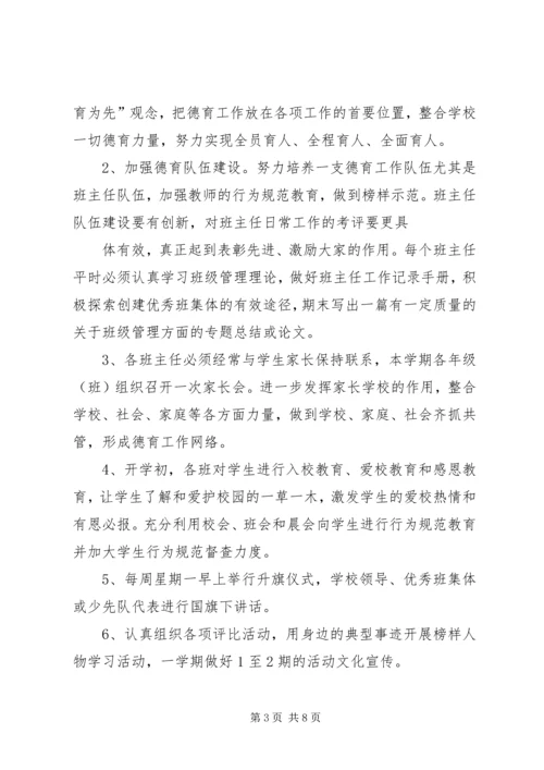 猴场小学改造计划项目规划(4).docx